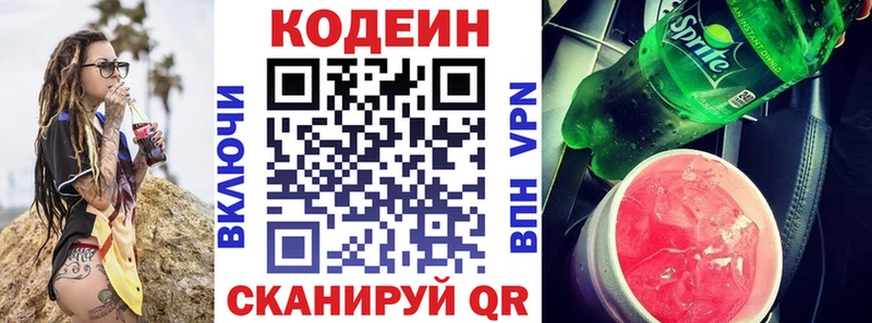 Кодеин Purple Drank  Строитель 